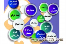 موسسه حقوقی ثمین ارائه دهنده کلیه امور ثبتی: