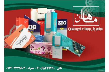 چاپ و بسته بندی ماهان