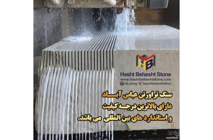 سنگ تراورتن هشت بهشت - 1