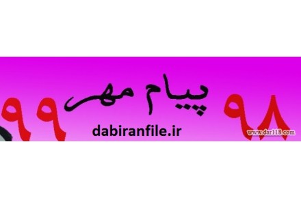 مقاله پاسخ به پرسش مهر 98 رئیس جمهور : تحقیق پرسش مهر 20 - 3