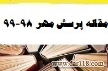 مقاله پاسخ به پرسش مهر 98 رئیس جمهور : تحقیق پرسش مهر 20