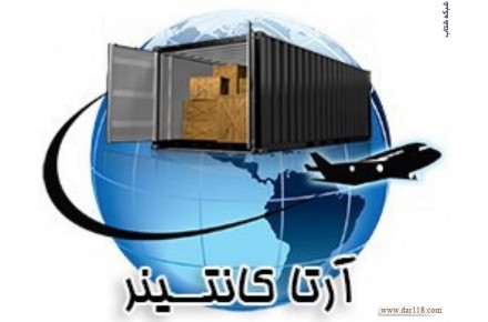 کانتینر 60 و 40 فوت آرتا کانتینر - 3