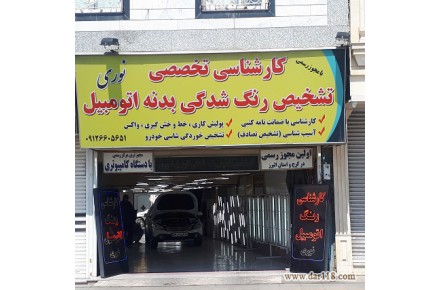  لیست بهترین مراکز تشخیص رنگ کرج  کارشناسی نوری 1 کرج  و2 فردیس - 1