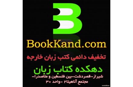 کتابفروشی زبان بوک کند - 1