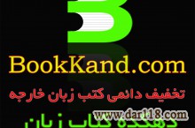 کتابفروشی زبان بوک کند