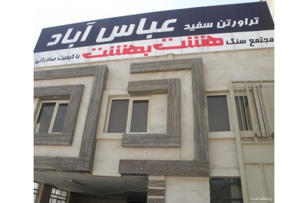 سنگ دره بخاری