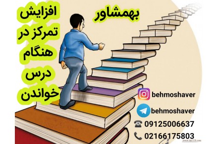 راه های افزایش تمرکز در هنگام مطالعه 