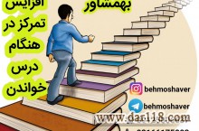 راه های افزایش تمرکز در هنگام مطالعه 