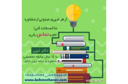مشاوره تلفنی کنکور