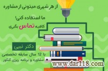 مشاوره تلفنی کنکور