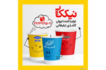 لیوان کاغذی تبلیغاتی - 1