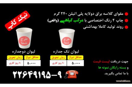 لیوان کاغذی تبلیغاتی - 2