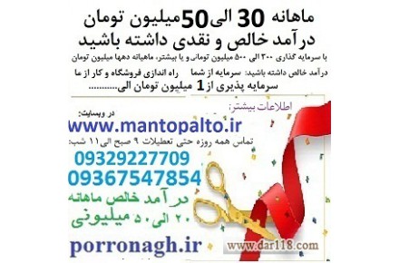 سرمایه گذاری در پوشاک با درآمد دهها میلیونی - 2