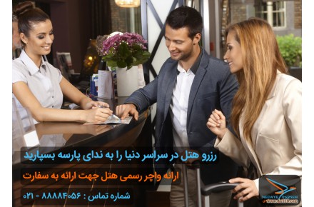 تورهای متنوع اروپایی (ندای پارسه) - 3