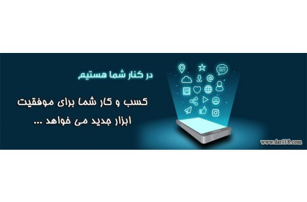 هلدینگ تبلیغات آنلاین بانک مشتری ایران
