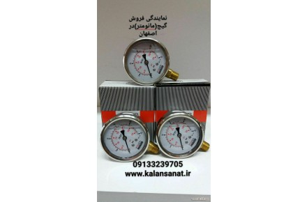 نمایندگی فروش گیج(درجه.مانومتر) در اصفهان