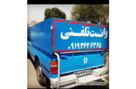 وانت بار و نیسان بار تهران - 1