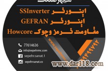 اینورتر SSInverter