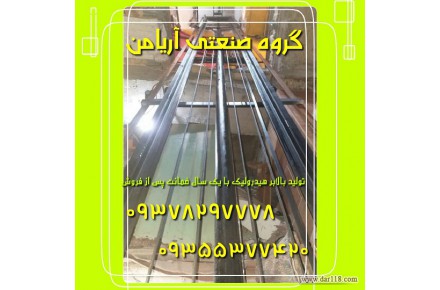 تولید کننده قیمت انواع بالابر و خودروبر هیدرولیکی 09901105548 - 2
