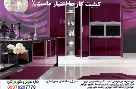 بازسازی و طراحی دکوراسیون داخلی کابینت کاغذ دیواری نقاشی ساختمان ۰۹۹۰۱۱۰۵۵۴۸ 