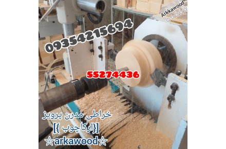خدمات سی ان سی cncخراطی پرویز. ارکاچوب - 2