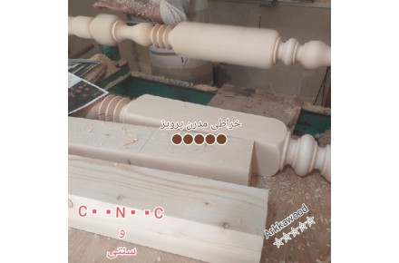 خدمات سی ان سی cncخراطی پرویز. ارکاچوب - 3