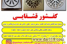 صنایع کفشوی قشقایی