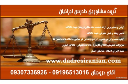 کارمندرسمی  جهت ضمانت /ضامن کارمندبرای دادگاه/ضامن تنظیم سندملکی برای دادگاه/ضامن برای دفترخانه - 1