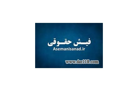 کارمندرسمی  جهت ضمانت /ضامن کارمندبرای دادگاه/ضامن تنظیم سندملکی برای دادگاه/ضامن برای دفترخانه - 2