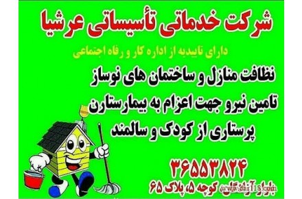 نظافت منازل - 3