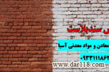 سیلیس سند بلاست و نما شویی