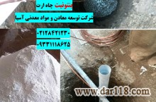 بنتونیت چاه ارت