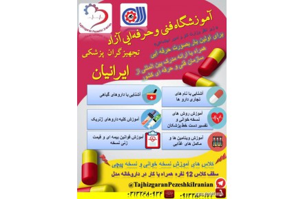 آموزش نسخه خوانی - 1