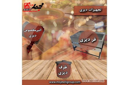 تجهیزات دیزی