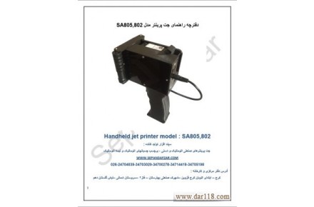 جت پرینتر دستی ۸۰۵