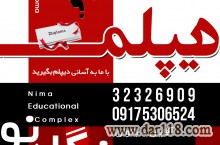 دیپلم آسان شیراز