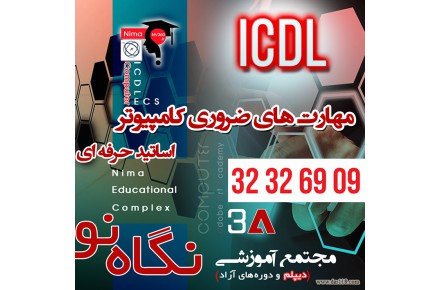آموزش کامپیوتر شیراز