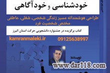 هدف گذاری بر مبنای خودشناسی و خودآگاهی