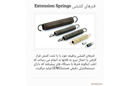 فنرسازی وواشر بری - 1