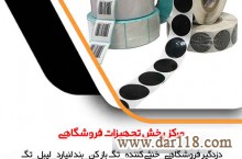 لیبل دزدگیر / انواع لیبل دزدگیر 