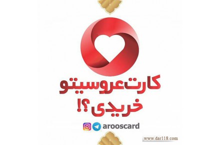 کارت عروسی رو خریدی؟ - 1