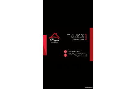 مشاور املاک آژند - 1