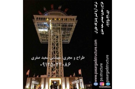 شرکت پاسارگاد برترین شرکت مهندسی در زمینه اجرای پروژه های تفریحی، توریستی و عمرانی - 1