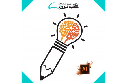 آموزش حرفه ای نرم افزار ایلوستریتور - 3