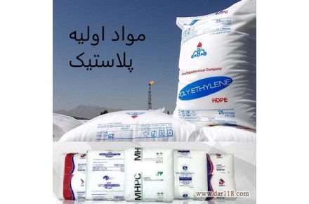 فروش انواع مواداولیه پلاستیک [نو]