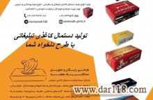 :: تولید کننده انواع جعبه و دستمال کاغذی تبلیغاتی