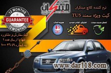 کیت نرم کننده ی کلاچ خودروTU5نوین مبتکران  