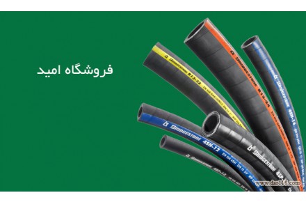 فروش شیلنگ سوخت در تهران - 1