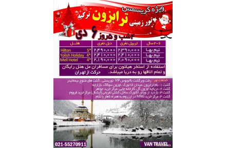 تور زمینی ترابزون - 2