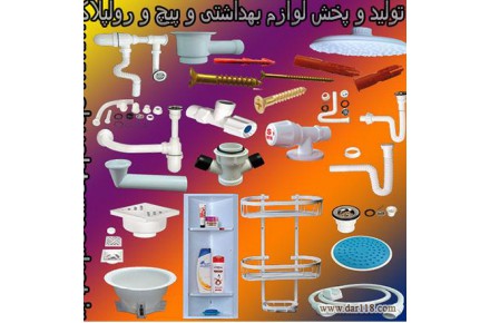 فروش ویژه محصولات بهداشتی ساختمان 